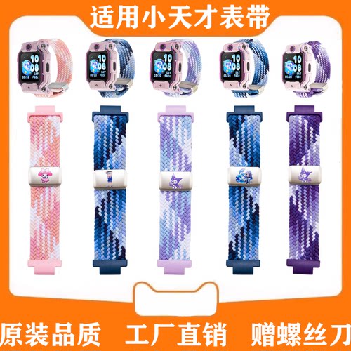 适用小天才编织尼龙表带