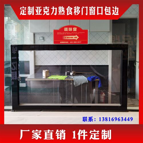 压克力熟食店市场玻璃门洞窗口售卖收银送菜定制久久丫留夫鸭移门