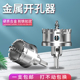 不锈钢合金专用开孔器多功能金属超硬钻头打孔神器万能打洞钻孔器