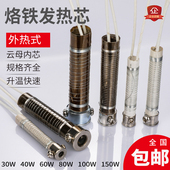 80W 60W 长寿命烙铁芯外热式 电烙铁发热芯30W大功率云母发热丝40W