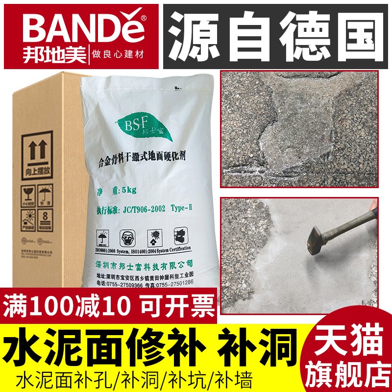 邦地美水泥地面修补填坑混凝土快速修复剂家用补地膏水泥补洞神器