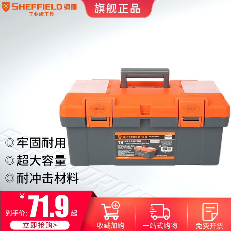 钢盾五金工具箱家用多功能收纳工具手提式工具盒pp材质电工手提箱