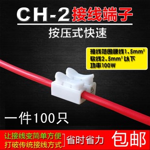 电线连接器CH-2 万能2位接线器软导线通用按压接线端子快速接线柱