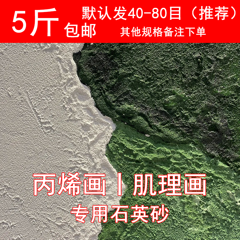 石英砂画画丙烯油画颜料立体感肌理画白沙细沙80目手工美术5斤