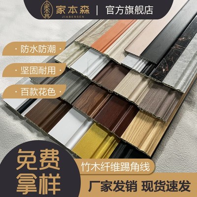 网红竹木纤维踢角装饰线条扫角框线修边线背景墙收边条集成墙板