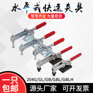 204 204GBLH夹紧器肘夹 204GBL 快速夹具工装 水平式 夹钳CH