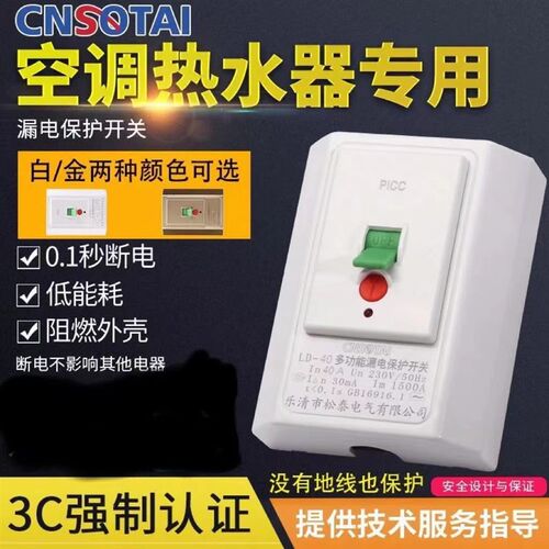 柜机空调电热水器保护开关 家用断路器3P40A86型空调漏电保护器