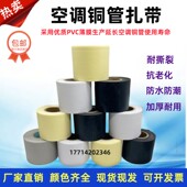 空调扎带橡塑保温管空调铜管专用包扎带加厚强拉力黑色管道缠绕膜