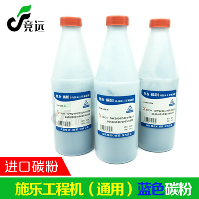 施乐2050 3030 3035 6050 6030 6035 6055 6204工程机蓝粉 粉