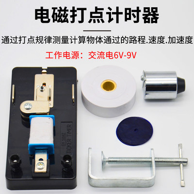 电火花打点计时器全套含纸带墨粉纸固定夹高中物理实验C器材初中