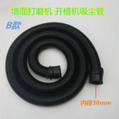 墙面打磨机吸尘管软管加长开槽机配件除尘管接头干磨机吸灰管工业