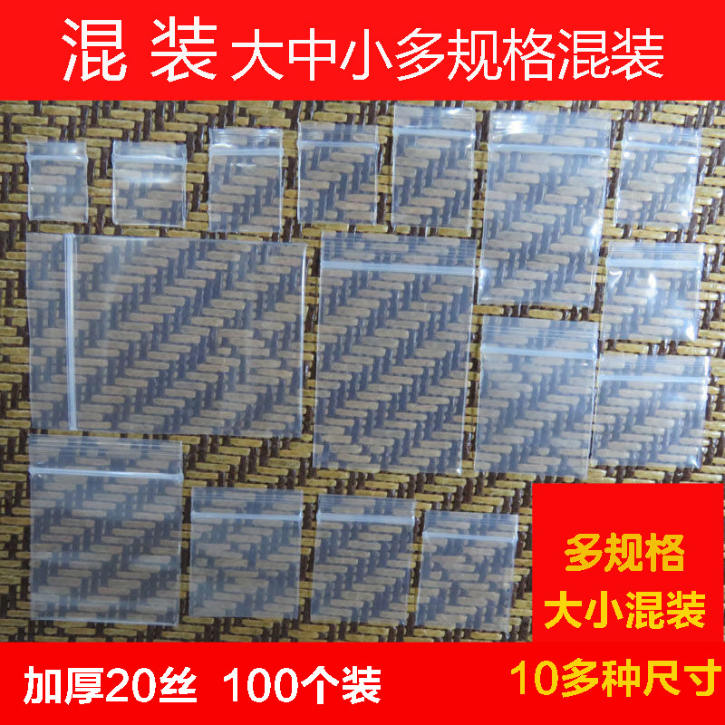 透明迷你自封袋加厚特小密封药丸封口袋粉沫分装小号包装袋100个