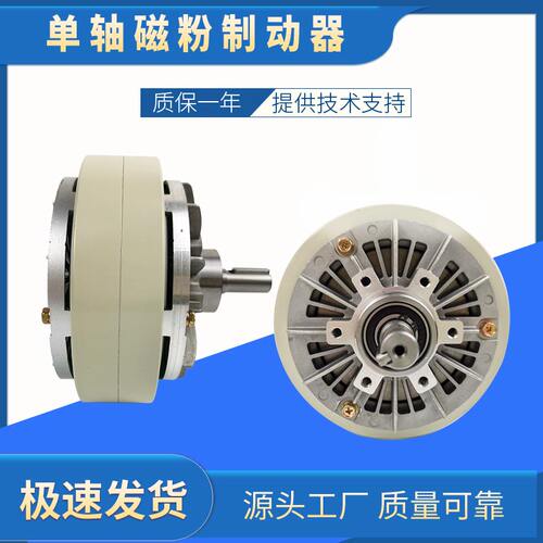 单轴双轴磁粉制动器24V磁粉离合器 磁粉电机张力控制中空磁粉刹车