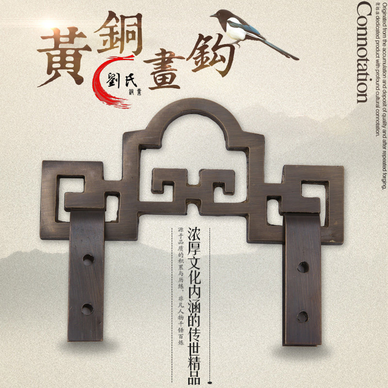 黄铜仿古挂钩中式牌匾挂牌钩屏风字画古典铜钩加厚铜装饰画挂勾图片