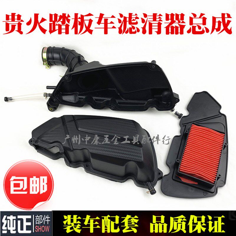 包邮踏板助力摩托车过贵火滤器总成125贵火空气滤清器滤芯总成