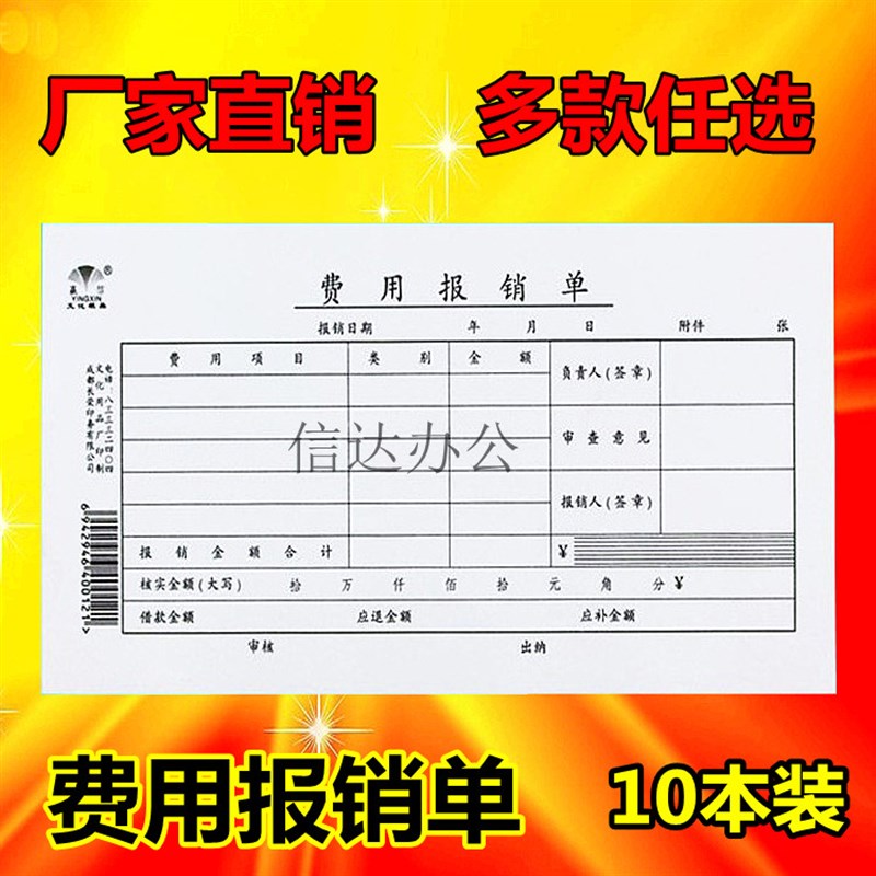 赢信 费用报销费单 原始粘贴单 财务单据 记账凭证 请款单 领款单