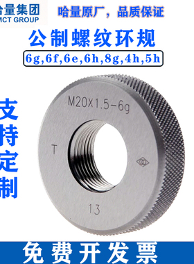 哈量公制螺纹环规6G6H6E6F牙规M42M45M48M50*3*2*1粗牙细牙通止规