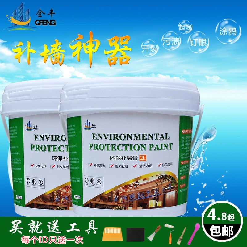 全丰补墙膏补墙漆墙面修补白色刷墙涂料内外墙裂缝修复乳胶腻子粉