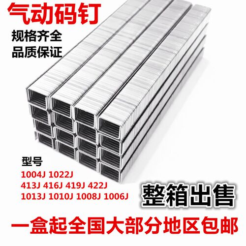 气动码钉U型码钉门型钉1013 422 1010 1008 1006 413 416整箱20盒