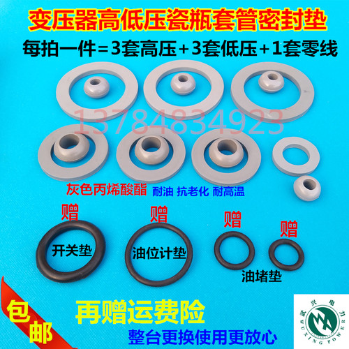 变压器整台密封垫耐油胶珠塑胶垫套管密封圈胶珠算珠平垫胶圈接线