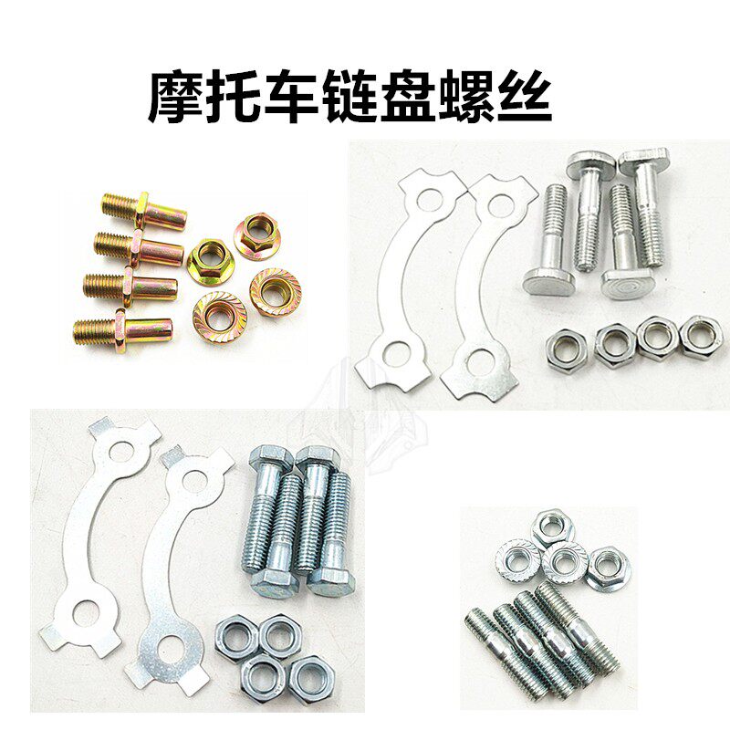 摩托车链盘螺丝大齿轮后牙盘固定螺丝6mm8mm10mm卡槽螺丝一套4只