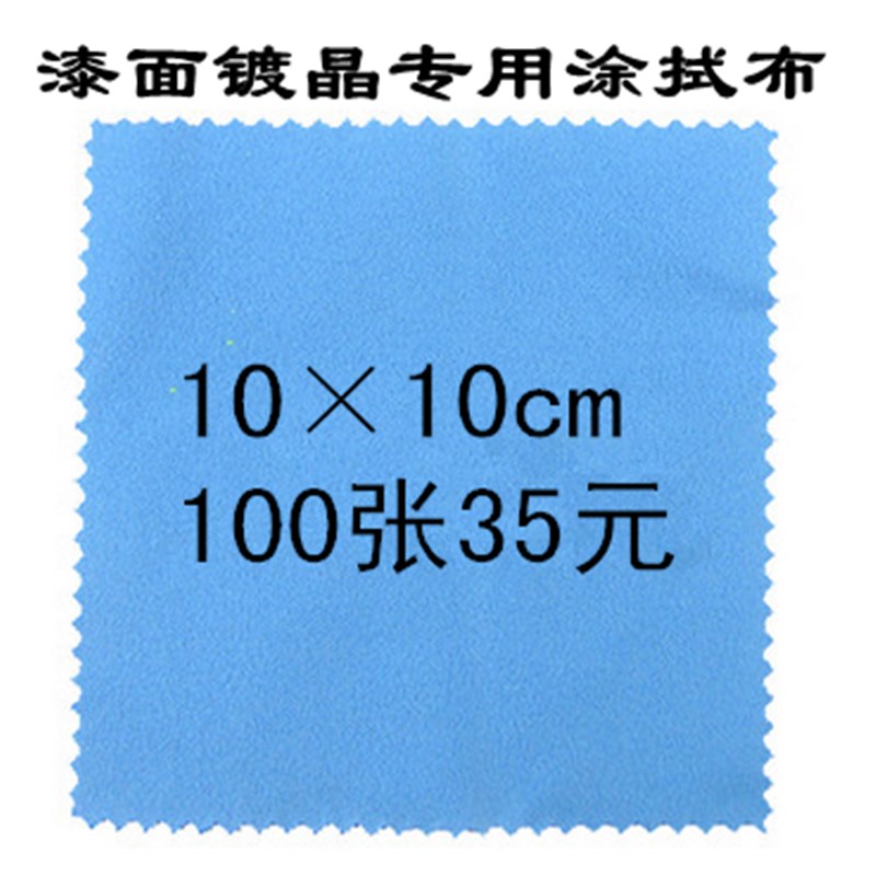汽车漆面镀晶布双面绒布  液体玻璃镀膜打蜡擦拭毛巾海绵