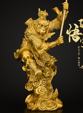 纯铜孙悟空摆件齐天大圣斗战胜佛铜像客厅办公室铜猴工艺品
