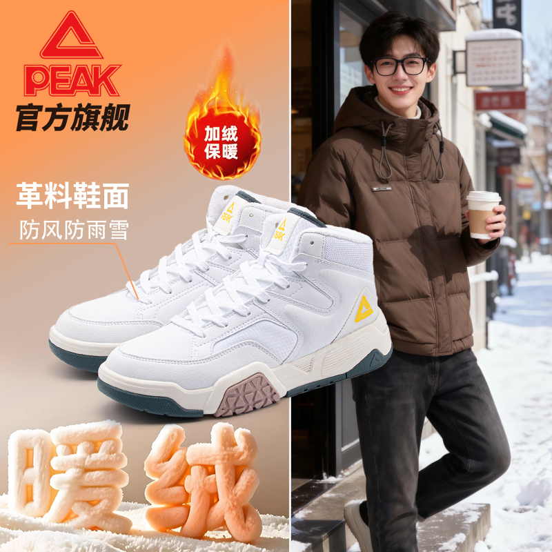 匹克大三角加绒保暖高帮男皮面防水防滑耐磨软底秋季运动休闲板鞋