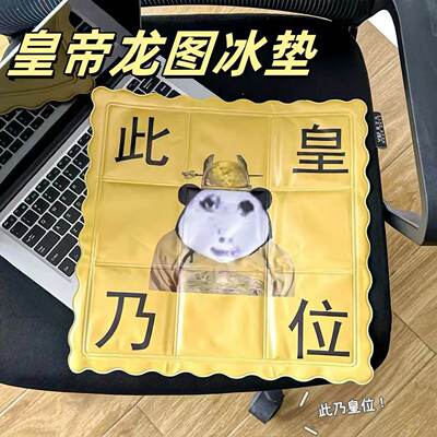 夏季冰垫此乃皇位坐垫办公室椅子垫学生宿舍屁垫座椅垫凝胶凉垫