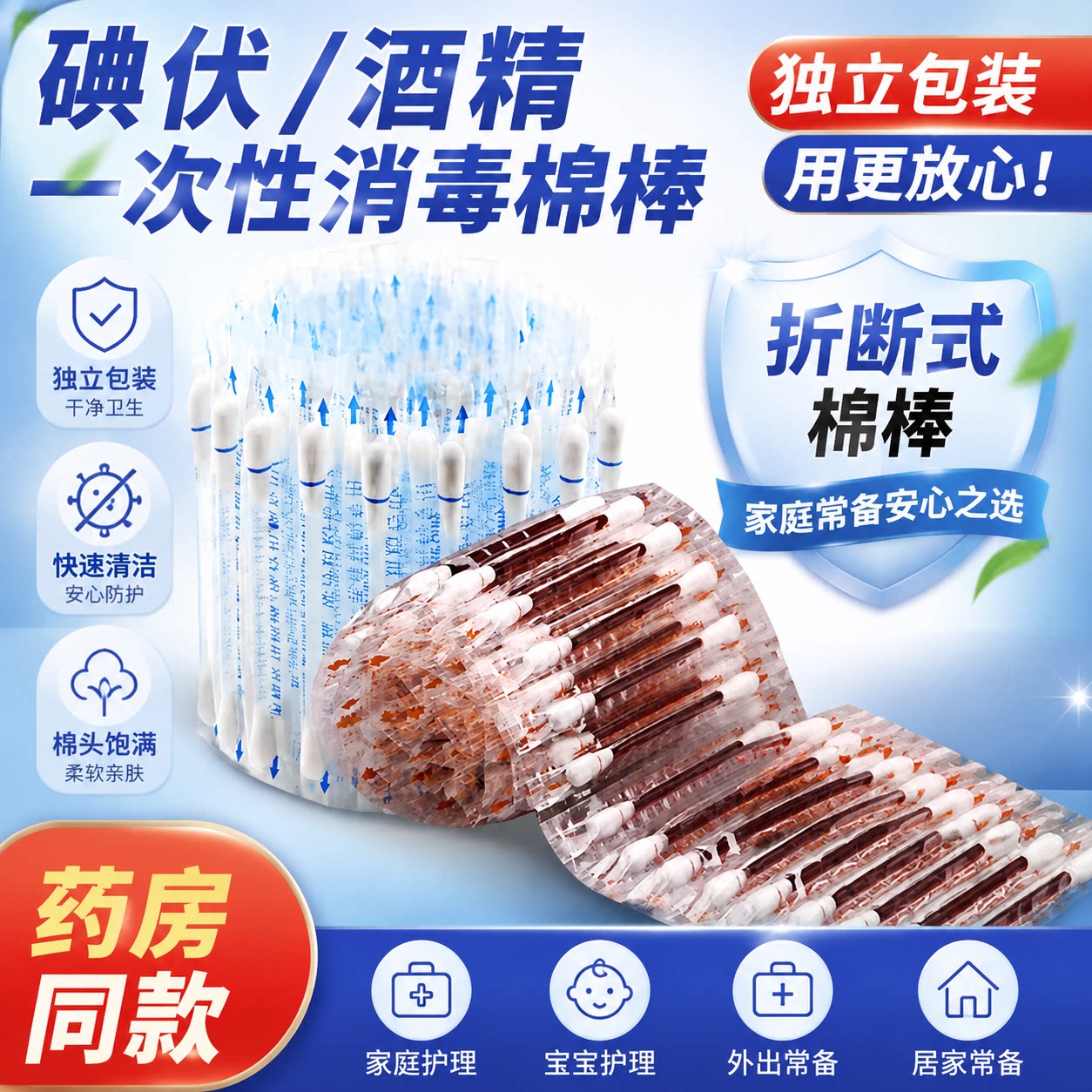 碘伏棉签一次性家用中棉签皮肤消毒棉碘伏液棉酒精棒棉棒独立包装图片