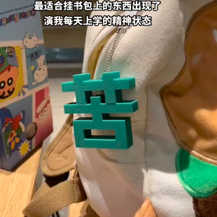 苦变草挂件磁吸草字钥匙扣艹字头绿色打工人情绪嘴替挂饰搞笑搞怪