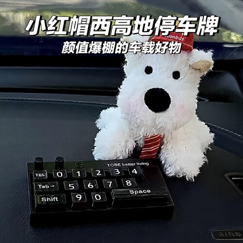 高档创意车载临时停车号码牌