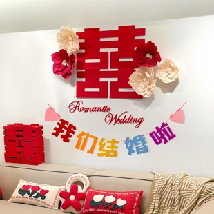 我们结婚啦多巴胺彩色喜字拉花婚房布置套装结婚客厅背景墙装饰贴