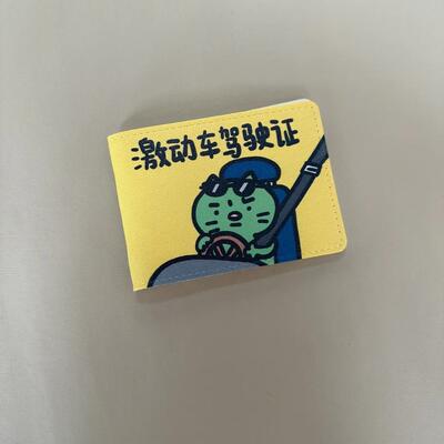 机动车焦虑猫驾驶证套鸡你太美