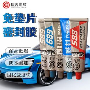 回天蓝威封/即时封RTV硅酮免垫密封胶 角斗士588/589/689红蓝银胶