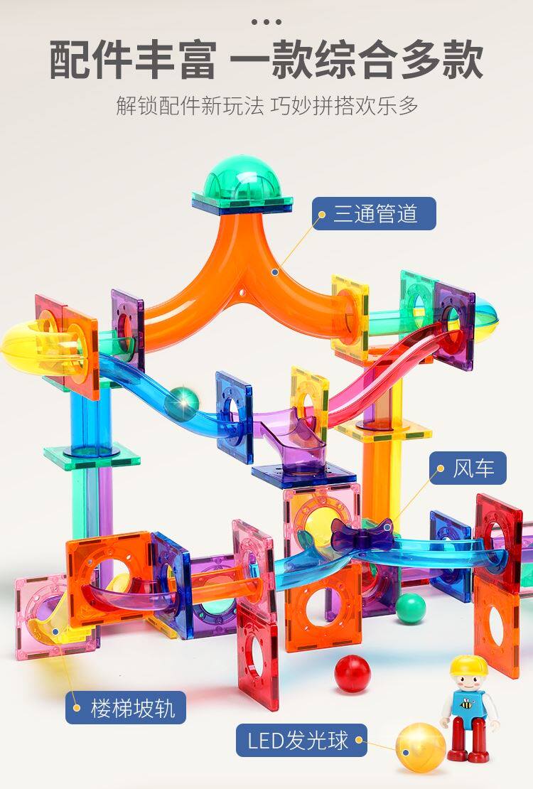 科博彩窗磁力片管道轨道小球益智玩具滚珠男孩女童拼装快乐轨迹