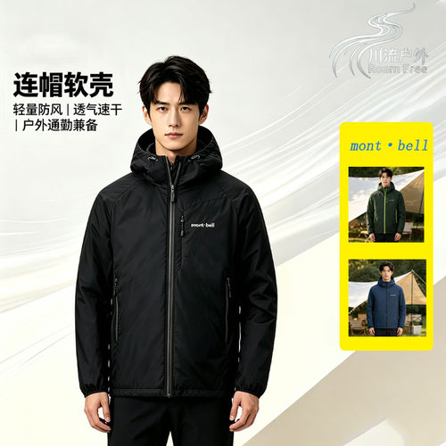 mont·bell防风防水软壳夹克男
