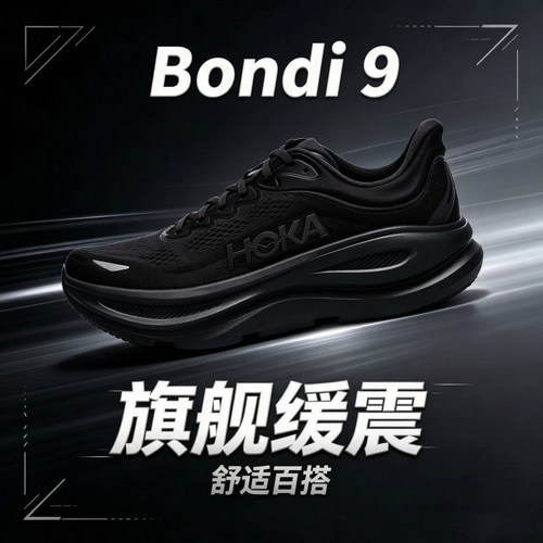 HOKA新款男女夏季邦代9公路跑步鞋BONDI 9 透气轻盈舒适缓震防滑