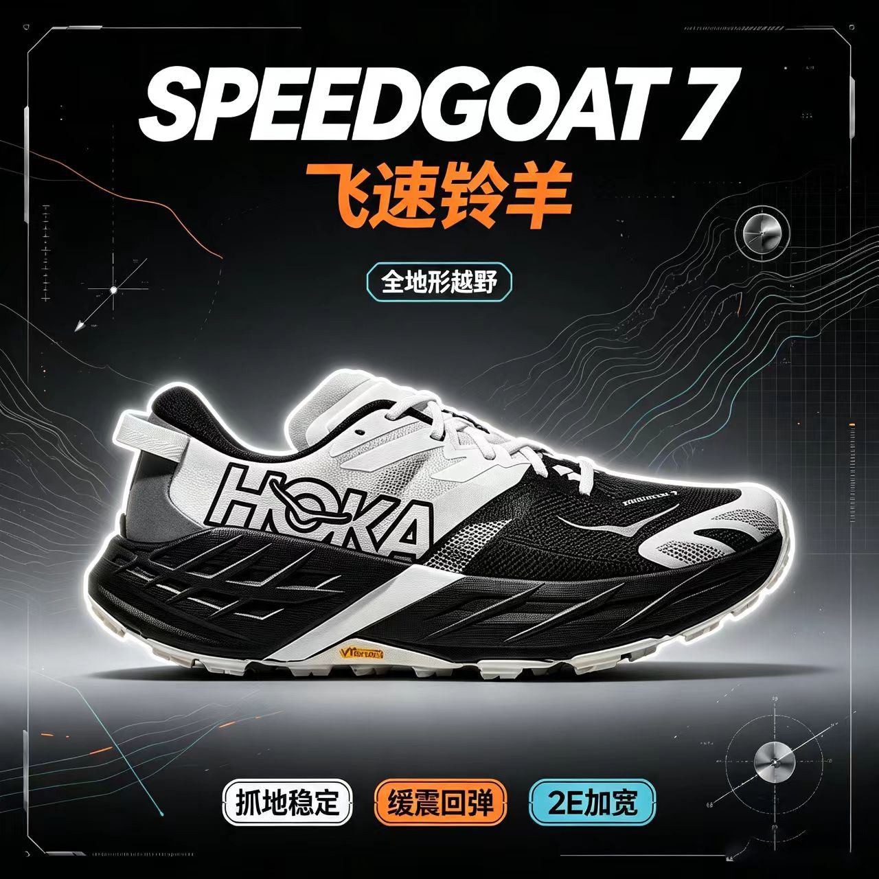 HOKA ONE ONE新款Speedgoat 7 飞速羚羊7男款全地形越野跑鞋防滑图片