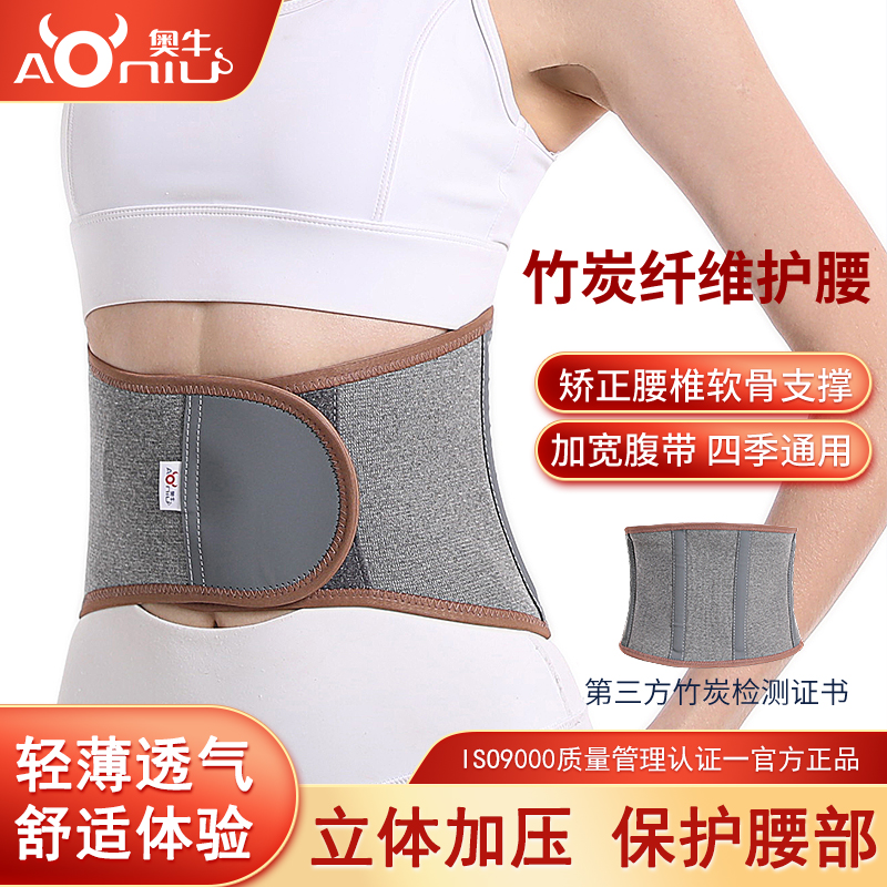 奥牛竹炭护腰带保暖舒适贴运动
