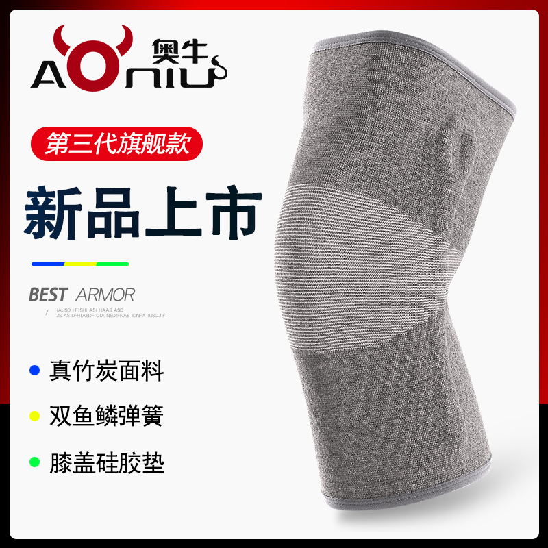 中华奥牛竹炭面料专业运动护膝