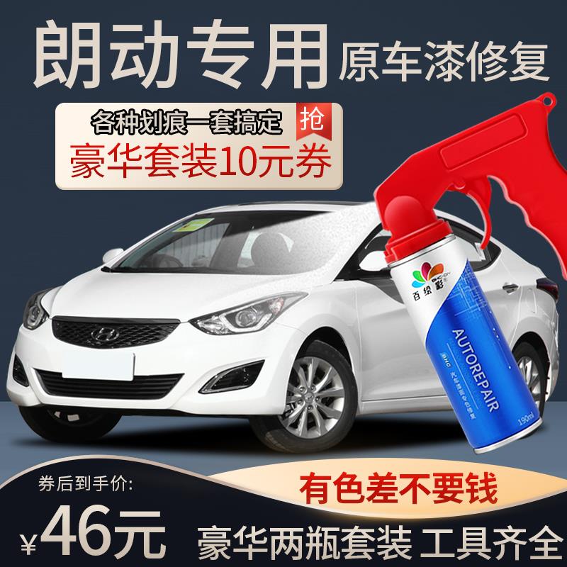 北京现代朗动补漆笔极地白朗动汽车用品改装配件原车漆修复自喷漆