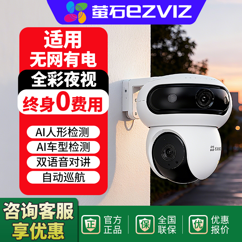 萤石H90监控摄像头4G终身无限