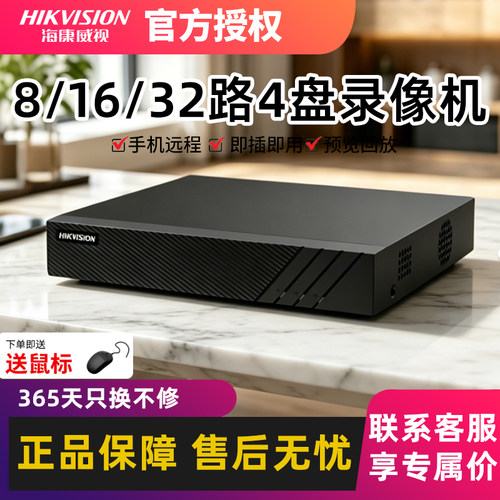 海康威视4KNVR8/16/32路