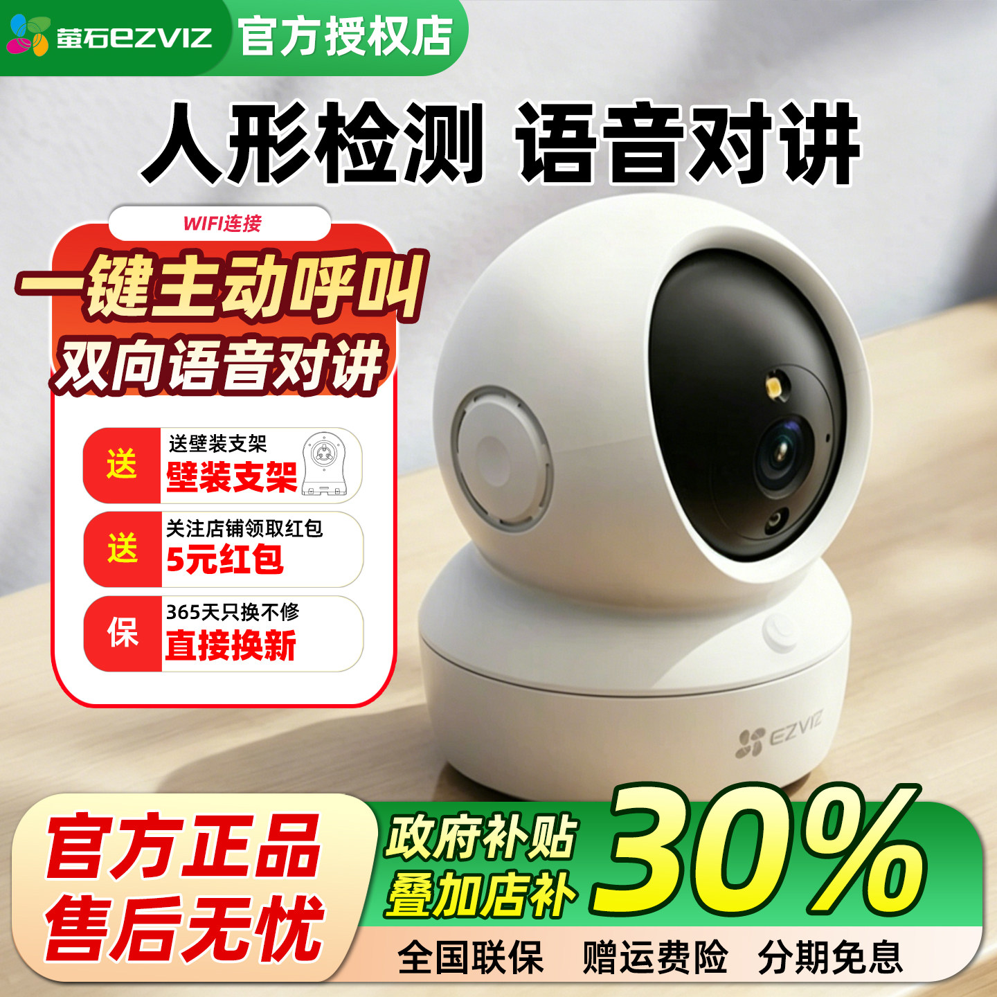 萤石云H6C家用室内监控无限wifi网络摄像头可手机远程双向通话