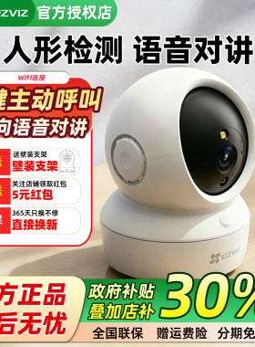 萤石云H6C室内家用监控摄像头