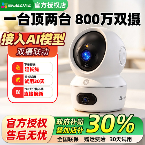 萤石H7C双摄4G免流摄像头