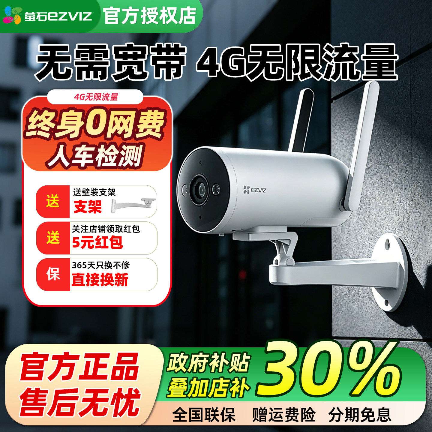 萤石云家用H5无需宽带网络监控4g终身无限流量户外摄像头高清夜视