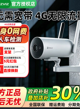 萤石云H54G终身无限流量监控