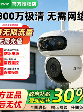 萤石H90魔丸4g终身无限流量双摄监控室外无需网络摄像头无网可用
